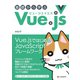 基礎から学ぶ Vue.js（C&R研究所） [電子書籍]