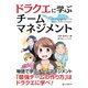 ドラクエに学ぶ チームマネジメント（C&R研究所） [電子書籍]