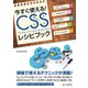 今すぐ使えるCSSレシピブック（C&R研究所） [電子書籍]