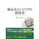 組込みエンジニアの教科書（C&R研究所） [電子書籍]