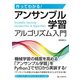 作ってわかる！ アンサンブル学習アルゴリズム入門（C&R研究所） [電子書籍]