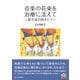 音楽の花束を治療に添えて ～震災後の熊本にて～（C&R研究所） [電子書籍]