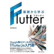 基礎から学ぶ Flutter（C&R研究所） [電子書籍]