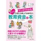 マンガでわかる 赤ちゃんができたら知っておきたい 教育資金の本（C&R研究所） [電子書籍]