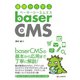 基礎から学ぶ baserCMS（C&R研究所） [電子書籍]
