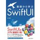 基礎から学ぶ SwiftUI（C&R研究所） [電子書籍]
