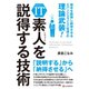 IT素人を説得する技術（C&R研究所） [電子書籍]