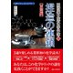 サイエンスミステリー 亜澄錬太郎の事件簿6（東海編） 捏造の連鎖（C&R研究所） [電子書籍]