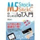 M5Stack＆M5StickCではじめるIoT入門（C&R研究所） [電子書籍]