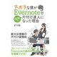 ズボラな僕がEvernoteで情報の片付け達人になった理由（C&R研究所） [電子書籍]