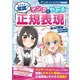 そろそろ常識？ マンガでわかる「正規表現」（C&R研究所） [電子書籍]