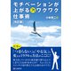 （改訂版）モチベーションが上がるワクワク仕事術（C&R研究所） [電子書籍]