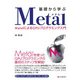 基礎から学ぶ Metal（C&R研究所） [電子書籍]