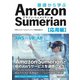基礎から学ぶ Amazon Sumerian 応用編（C&R研究所） [電子書籍]