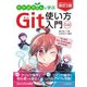改訂2版 わかばちゃんと学ぶ Git使い方入門（C&R研究所） [電子書籍]