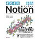 そろそろNotion（C&R研究所） [電子書籍]