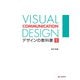 VISUAL COMMUNICATION DESIGN デザインの教科書1（C&R研究所） [電子書籍]
