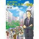 マンガでわかる ランチェスター戦略（C&R研究所） [電子書籍]