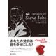 The Life of Steve Jobs スティーブ・ジョブズ その波乱の生涯（C&R研究所） [電子書籍]