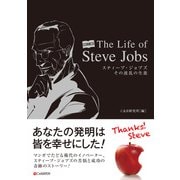 The Life of Steve Jobs スティーブ・ジョブズ その波乱の生涯（C&R研究所） [電子書籍]
