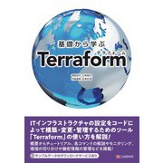 基礎から学ぶ Terraform（C&R研究所） [電子書籍]