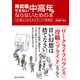 再就職できない中高年にならないための本（C&R研究所） [電子書籍]