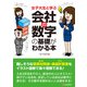 女子大生と学ぶ 会社の数字の基礎がわかる本（C&R研究所） [電子書籍]