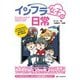 インフラ女子の日常（C&R研究所） [電子書籍]