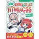 そろそろ常識？ マンガでわかる「HTML＆CSS」（C&R研究所） [電子書籍]
