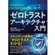 ゼロトラストアーキテクチャ入門（C&R研究所） [電子書籍]