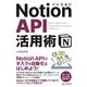 Notion API活用術（C&R研究所） [電子書籍]