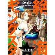 絶海ギャングスタ【合本版】（MUGENUP） [電子書籍]