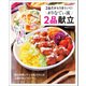 2品だからうまくいく！ ＃りなてぃ流2品献立（宝島社） [電子書籍]