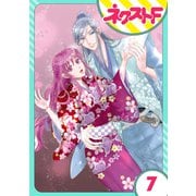 【単話売】戦国武将の転生姫 ～レキジョが戦国時代に転生したので推し武将と結婚します～ 7話（ジャイブ） [電子書籍]