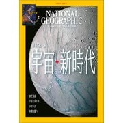 ナショナル ジオグラフィック日本版 2023年10月号（日経ナショナルジオグラフィック社） [電子書籍]