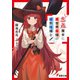 赤点魔女に異世界最強の個別指導を！【電子特別版】（KADOKAWA） [電子書籍]