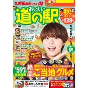 九州LOVEWalker2023秋（角川アスキー総合研究所） [電子書籍]