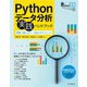 Pythonデータ分析 実践ハンドブック 実務で使えるデータ加工のテクニック（インプレス） [電子書籍]