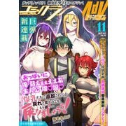 コミックライドアドバンス2023年11月号（vol.38）（マイクロマガジン社） [電子書籍]