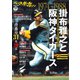 ベースボールマガジン 2023年別冊紅葉号（ベースボールマガジン） [電子書籍]