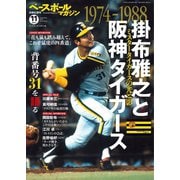ベースボールマガジン 2023年別冊紅葉号（ベースボールマガジン） [電子書籍]