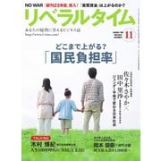 リベラルタイム LT2023年11月号（リベラルタイム出版社） [電子書籍]