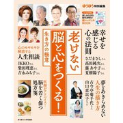 ゆうゆう 2023年11月号増刊（主婦の友社） [電子書籍]