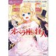 オペラ座の怪人（学研） [電子書籍]