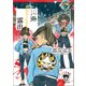 三重露出（徳間書店） [電子書籍]