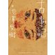 古事記（河出書房新社） [電子書籍]