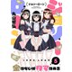 ジョソーローン ～金はないがタマはある～（5）（forcs） [電子書籍]