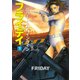 フライデイ 下（早川書房） [電子書籍]