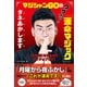 マジシャンGOのウケる！「運命マジック」タネあかします（その辺にあるものでダイジョブです）（主婦と生活社） [電子書籍]