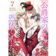 公爵家のメイドに憑依しました 7（piccomics） [電子書籍]